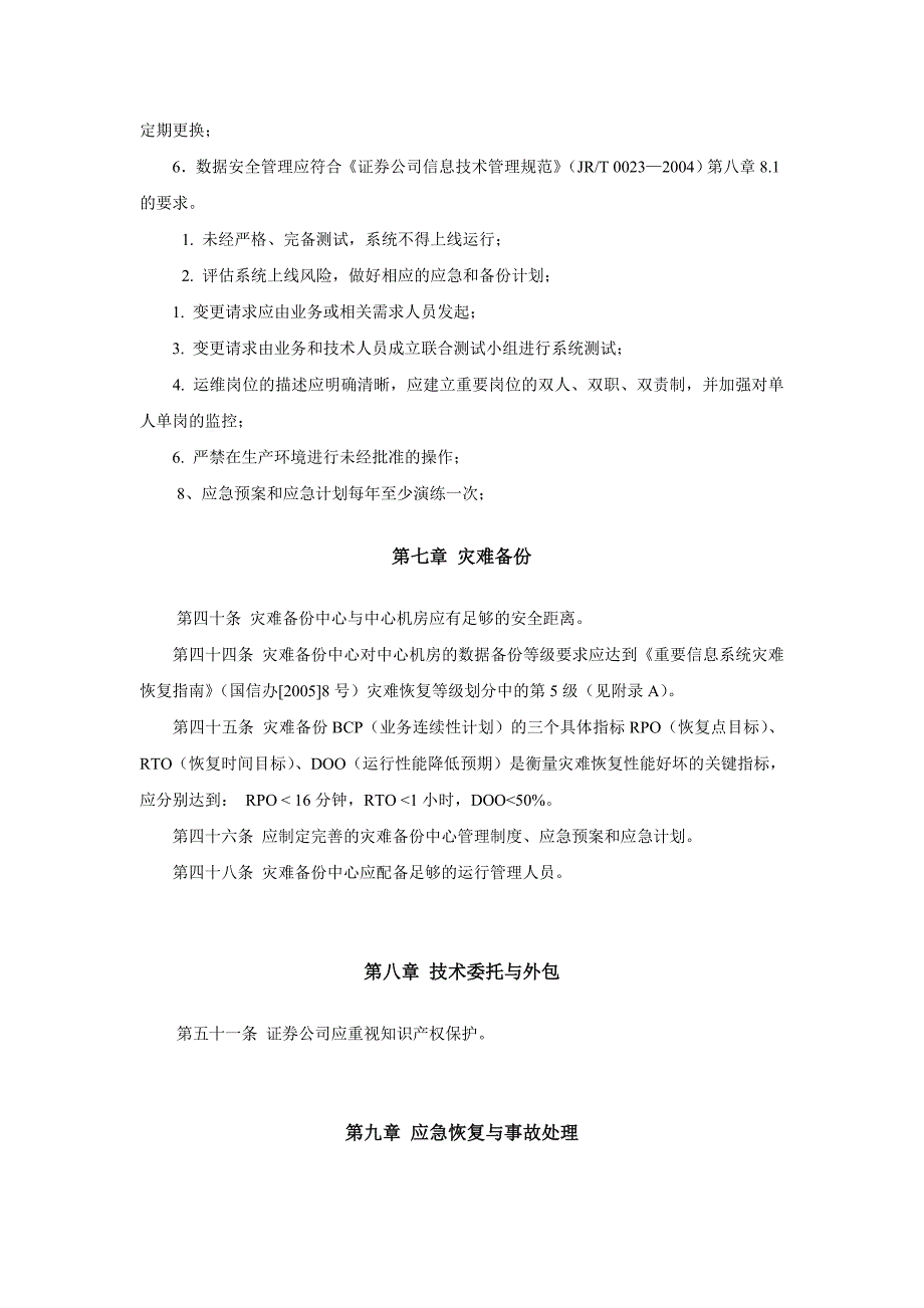 1.证券公司集中交易安全管理技术指引.doc_第3页