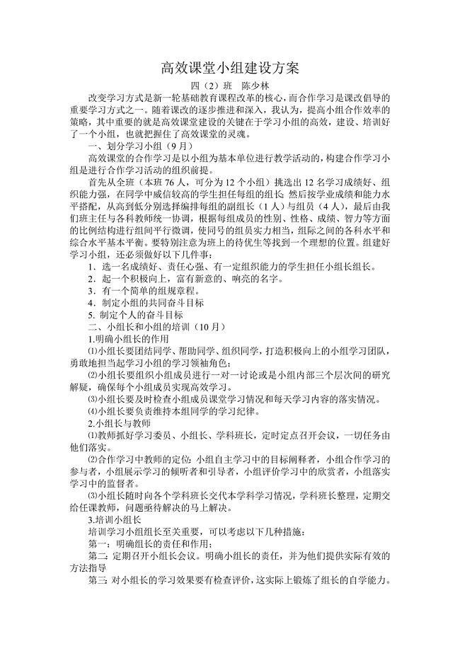 高效课堂小组建设.doc