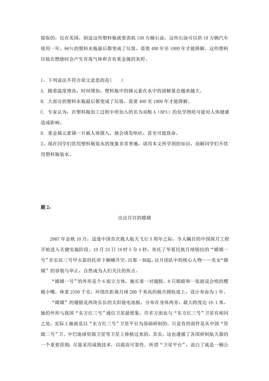 人教版八年级语文上册：复杂事物说明文阅读-运用特征解决问题-练习【1】及答案_第2页