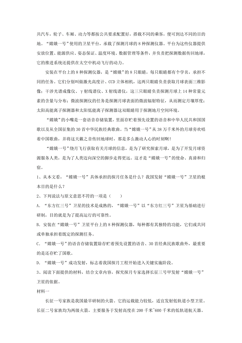 人教版八年级语文上册：复杂事物说明文阅读-运用特征解决问题-练习【1】及答案_第3页