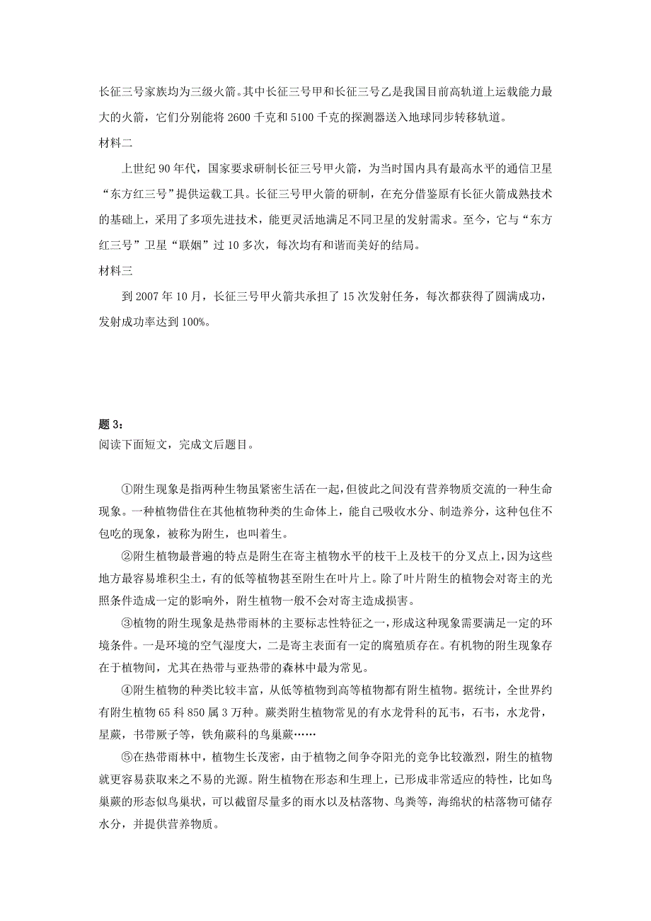 人教版八年级语文上册：复杂事物说明文阅读-运用特征解决问题-练习【1】及答案_第4页