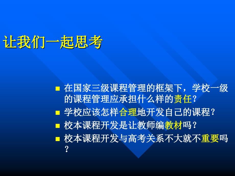 普通高中校本课程开发与实施_第2页