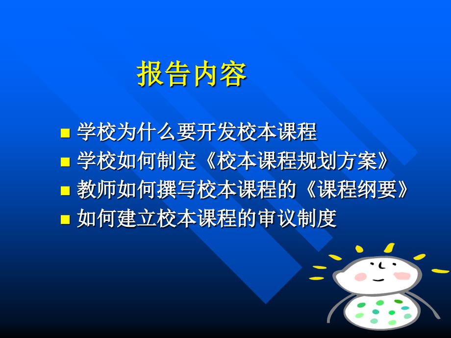 普通高中校本课程开发与实施_第3页