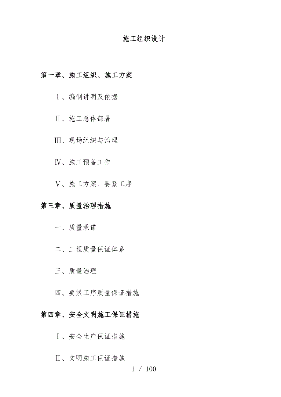 办公大院场地改造工程施工组织设计_第1页