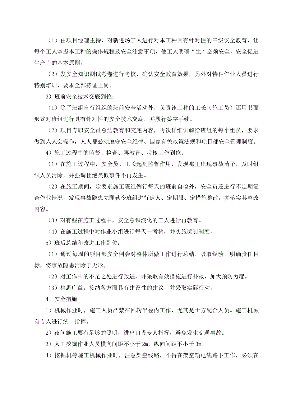 土方开挖专项安全施工方案_第3页