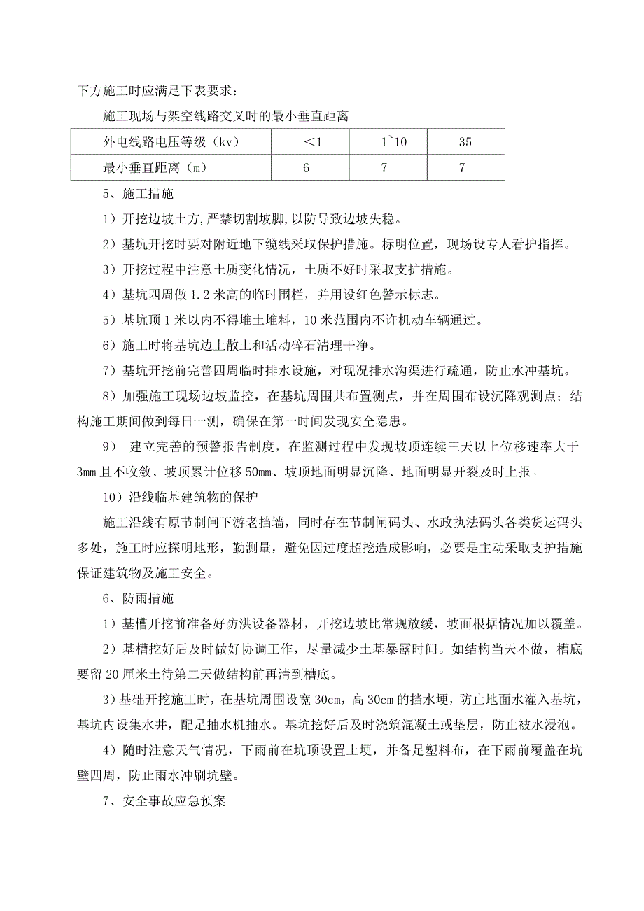 土方开挖专项安全施工方案_第4页