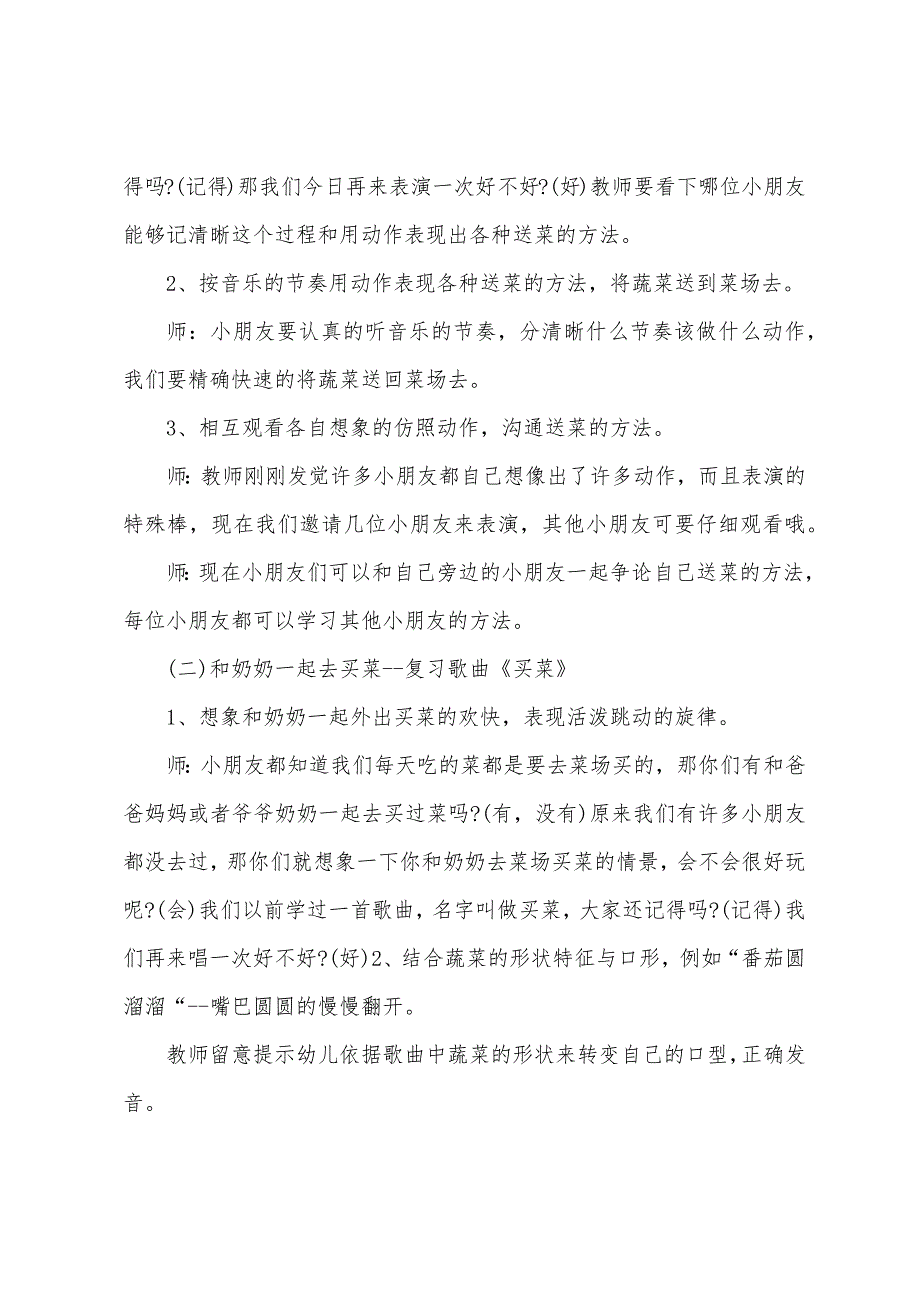 大班音乐蔬菜音乐会教案反思.doc_第2页