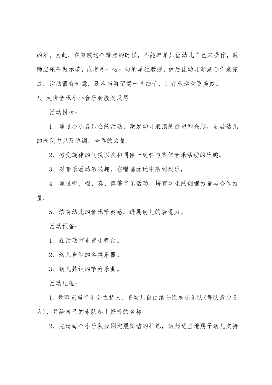 大班音乐蔬菜音乐会教案反思.doc_第4页