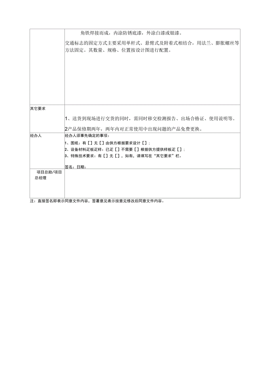 停车场标识设施划线工程工程采购技术要求及质量要求_第4页