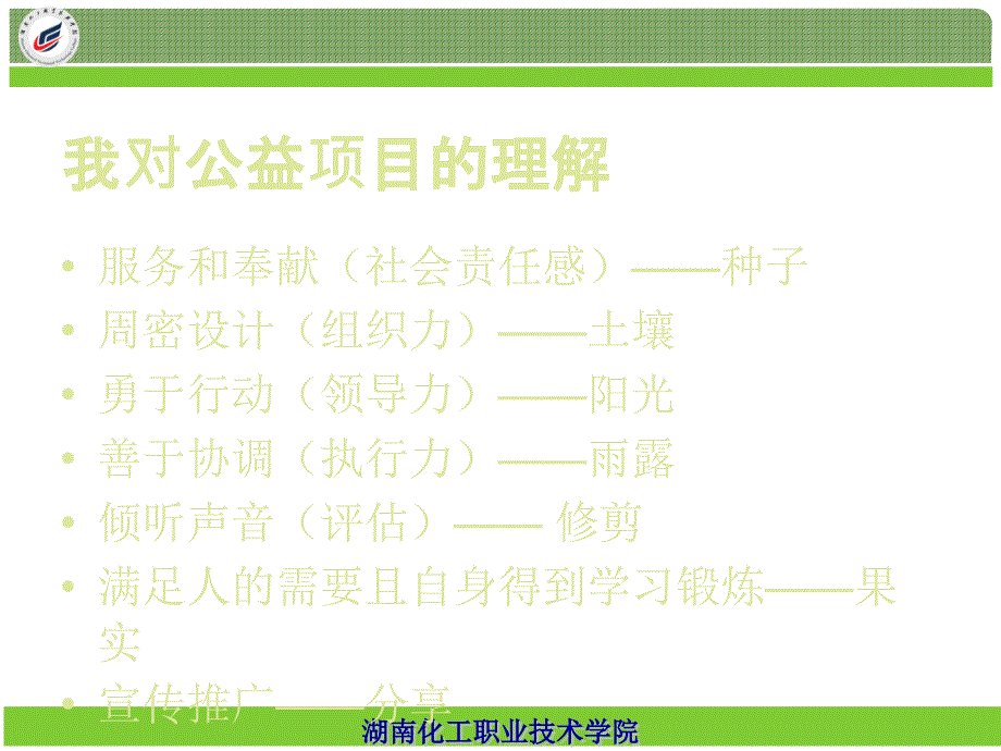 公益项目设计_第4页