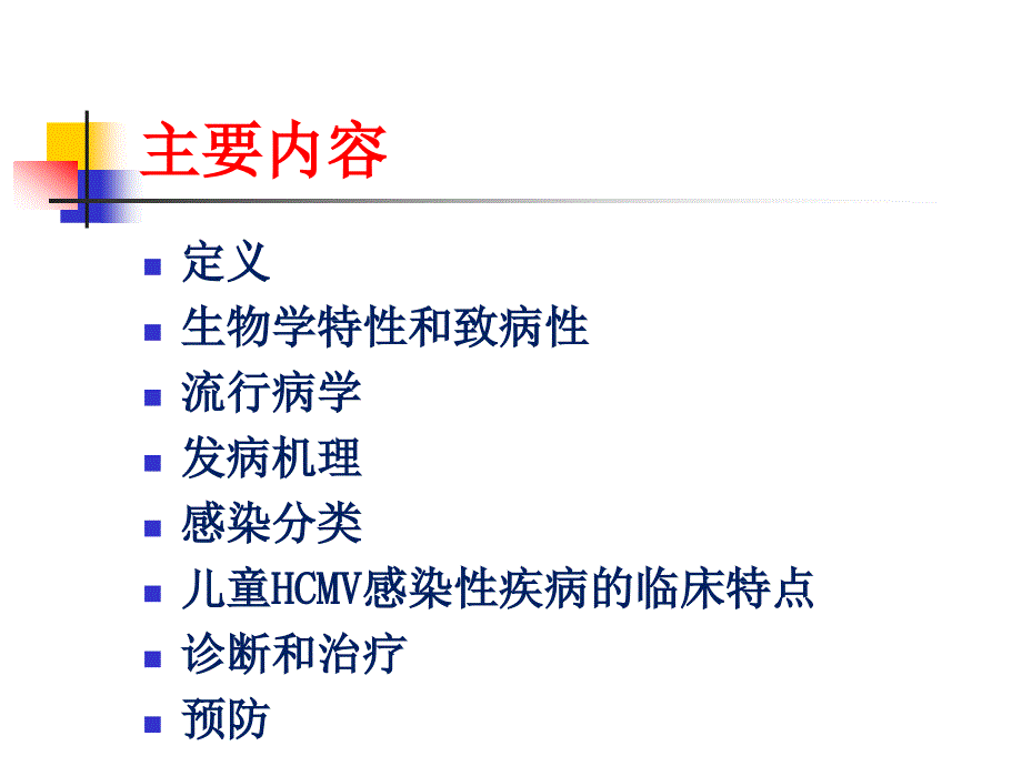 巨细胞病毒感染PPT课件_第2页