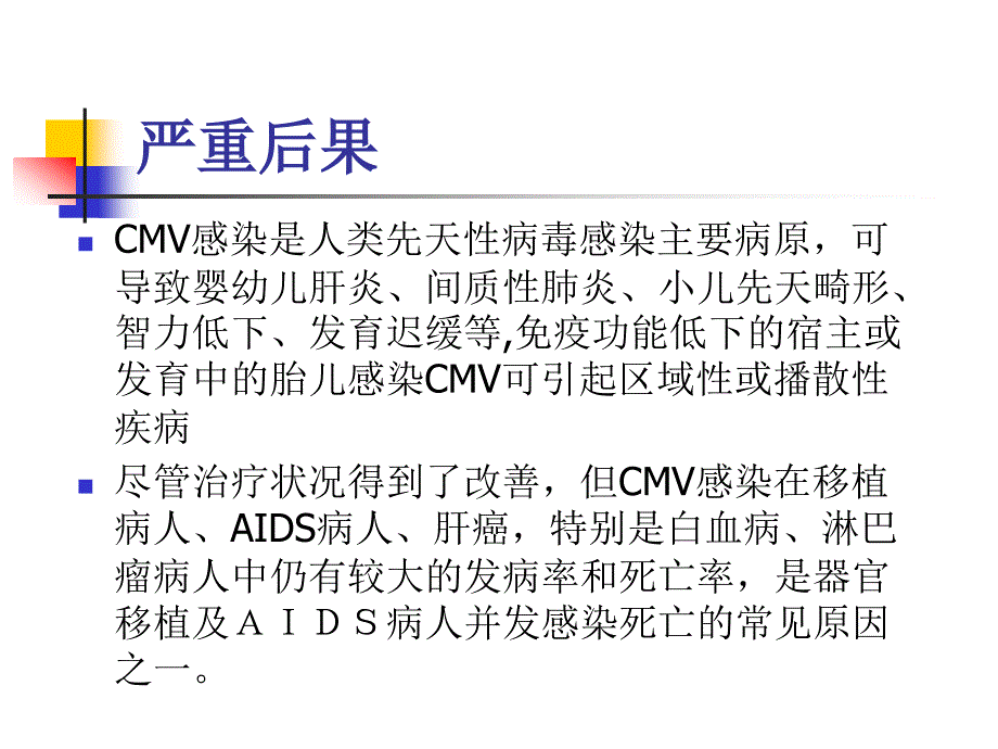 巨细胞病毒感染PPT课件_第4页