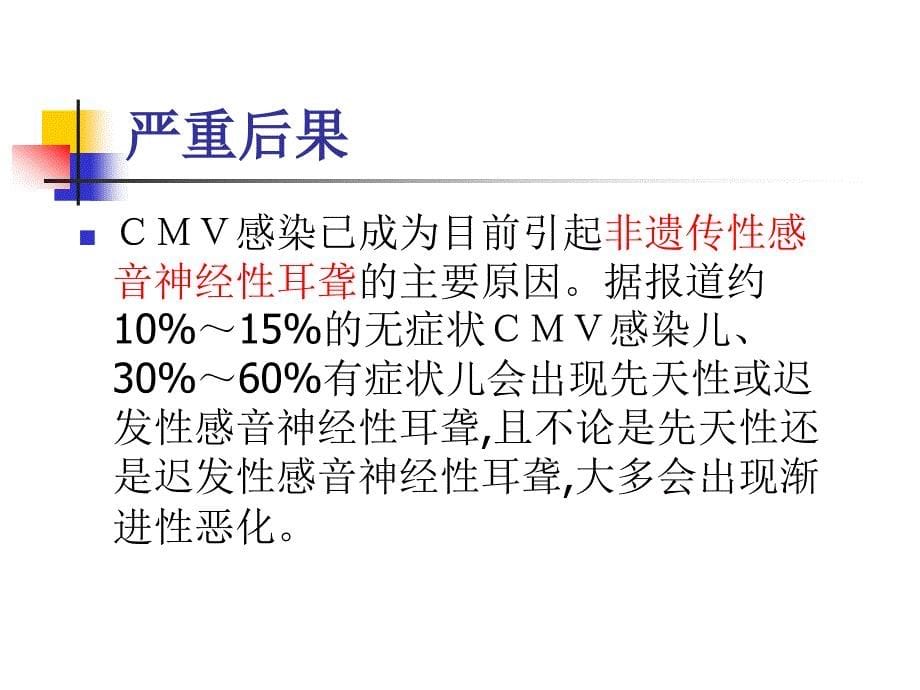 巨细胞病毒感染PPT课件_第5页