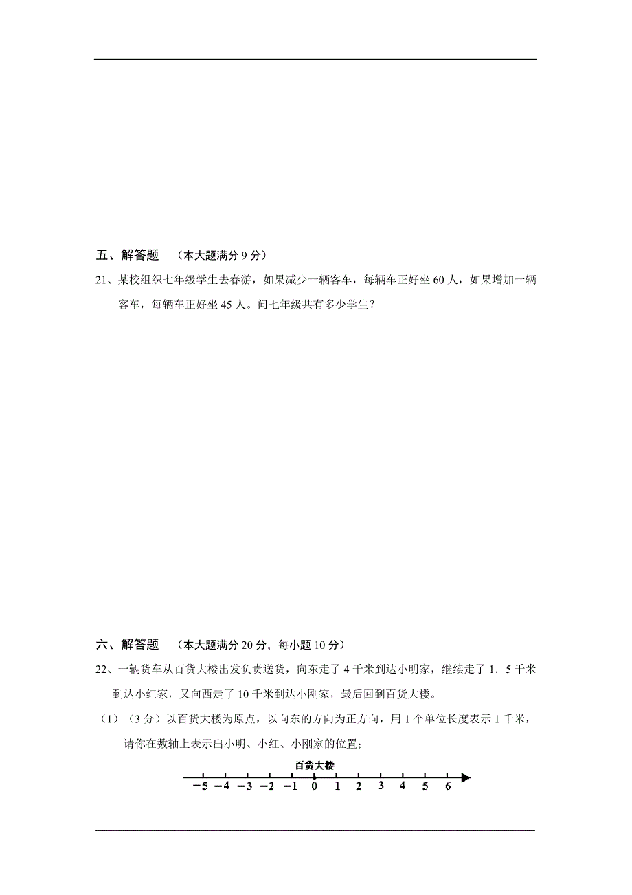 七年级上学期期末质量检测数学试题(含答案)_第3页