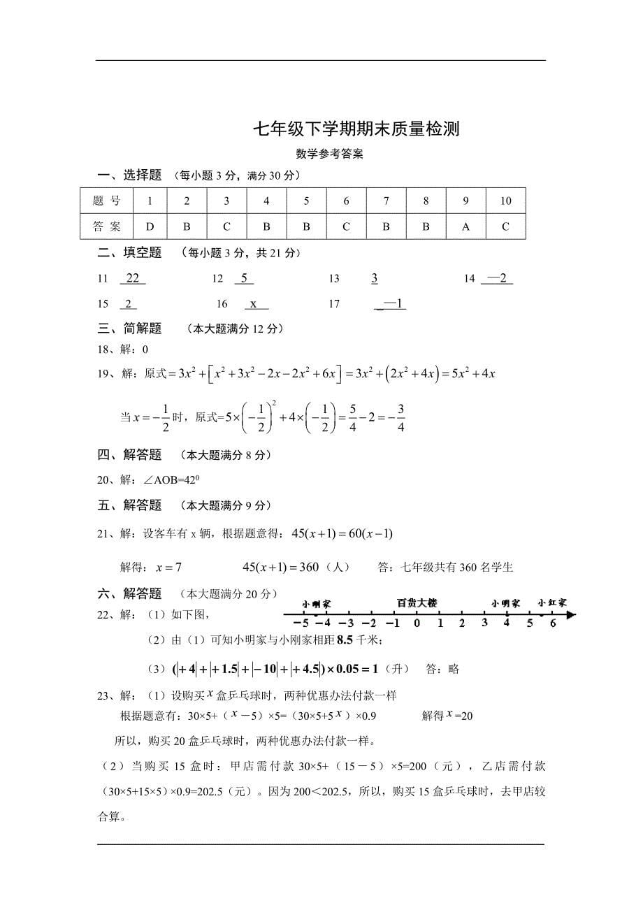 七年级上学期期末质量检测数学试题(含答案)_第5页
