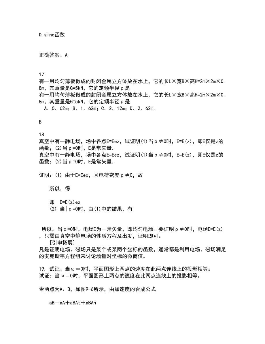 西南大学21秋《工程力学》基础在线作业三满分答案12_第5页