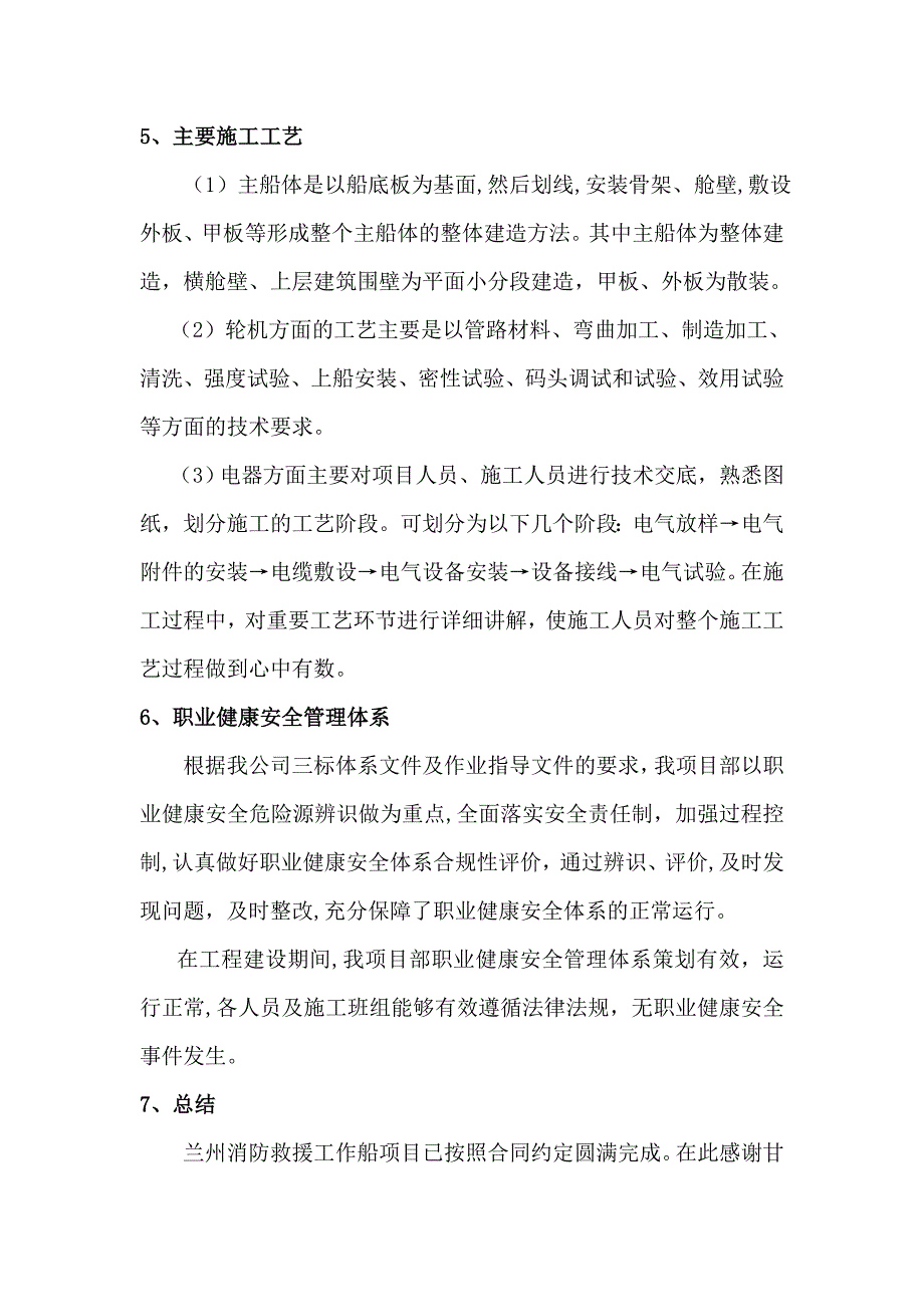 交工验收总结_第4页