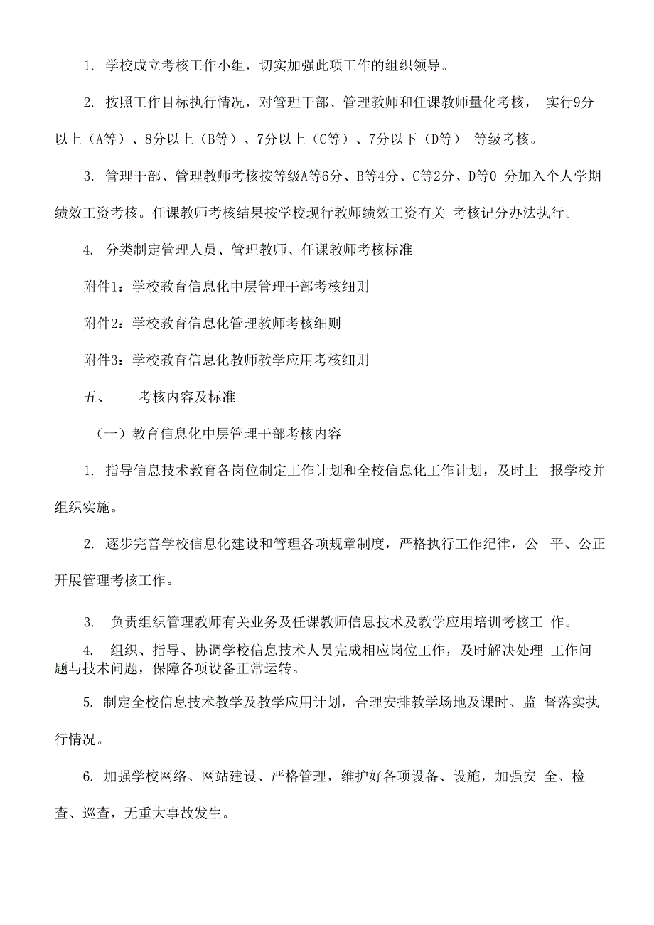 教育信息化管理工作考核办法_第2页