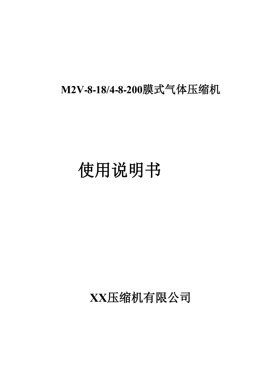 膜压机使用说明书_第1页