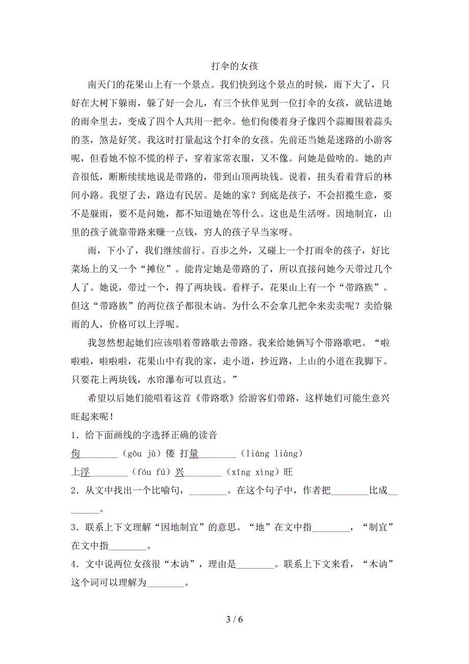 最新人教版四年级语文上册期末考试卷(学生专用).doc_第3页