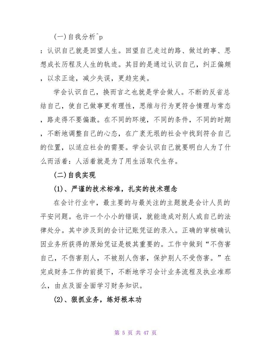 优秀会计专业实习总结报告_第5页