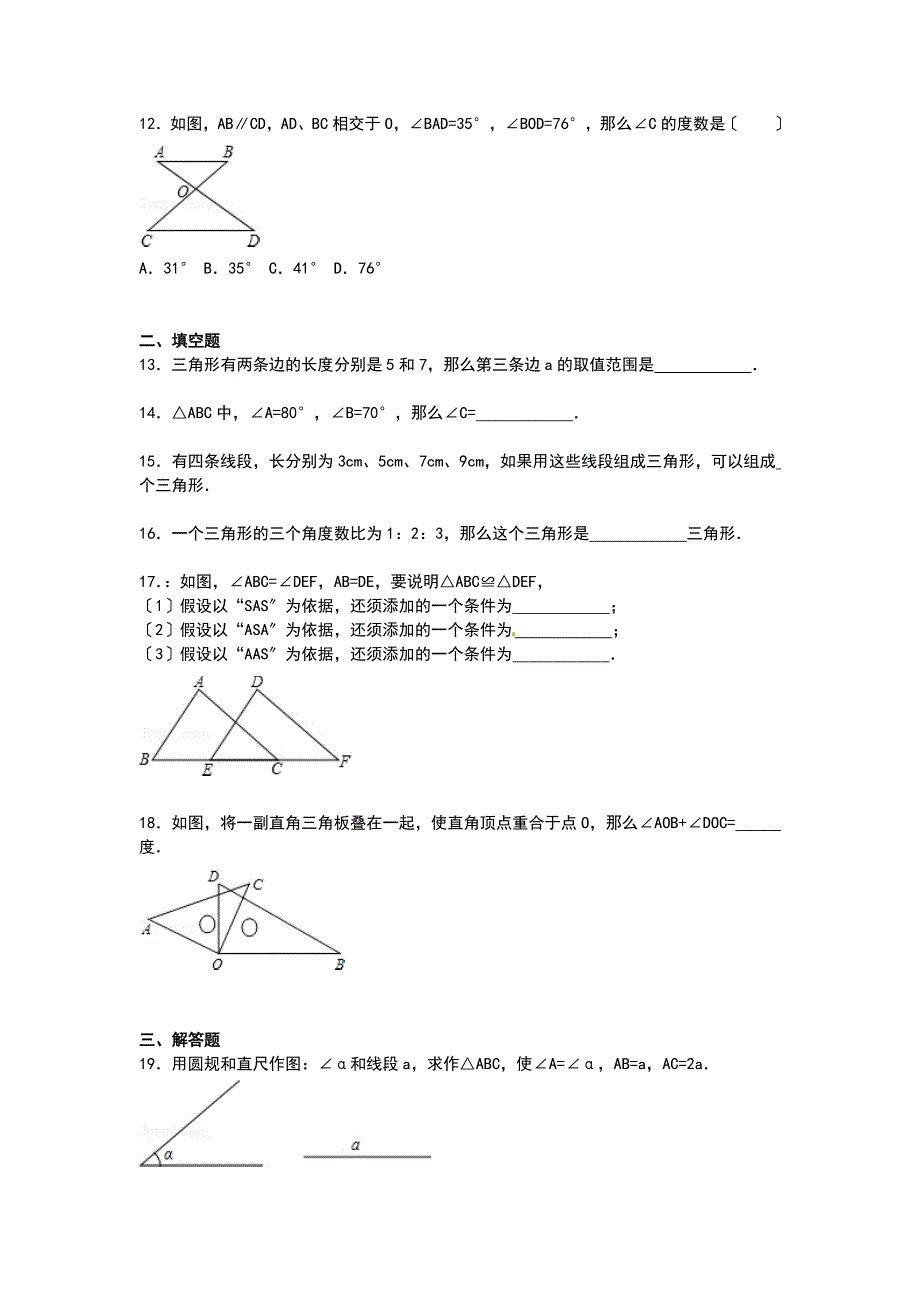解析版高庄中学_第3页