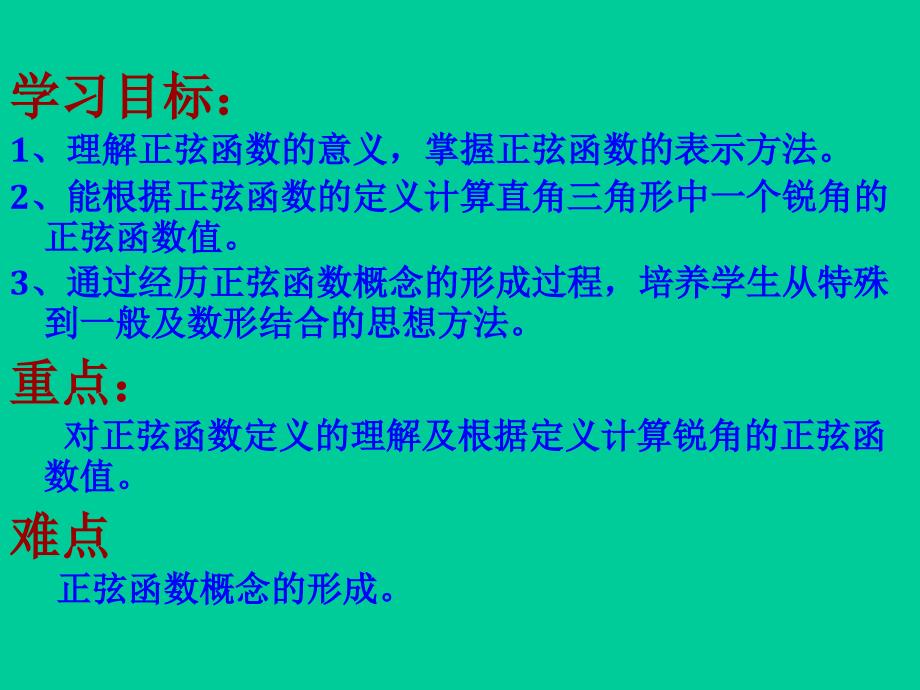 锐角三角函数第一课时_第2页