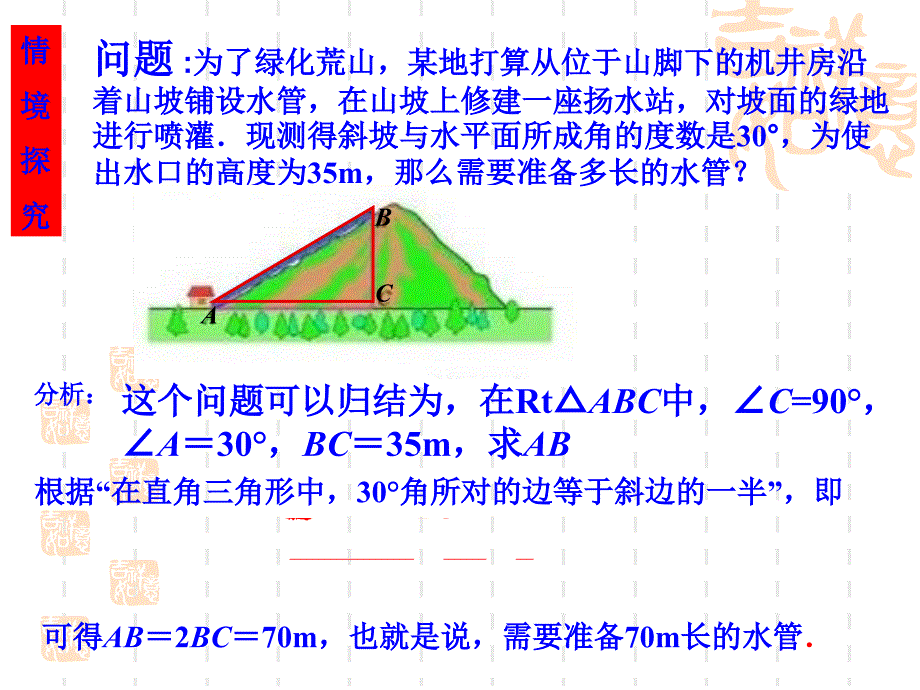 锐角三角函数第一课时_第3页