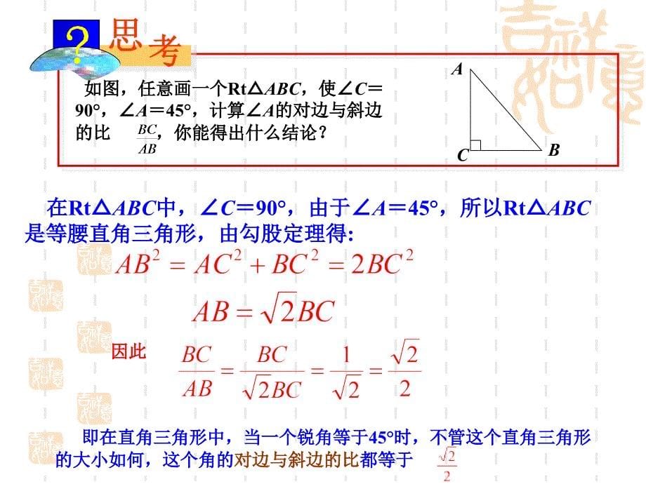 锐角三角函数第一课时_第5页