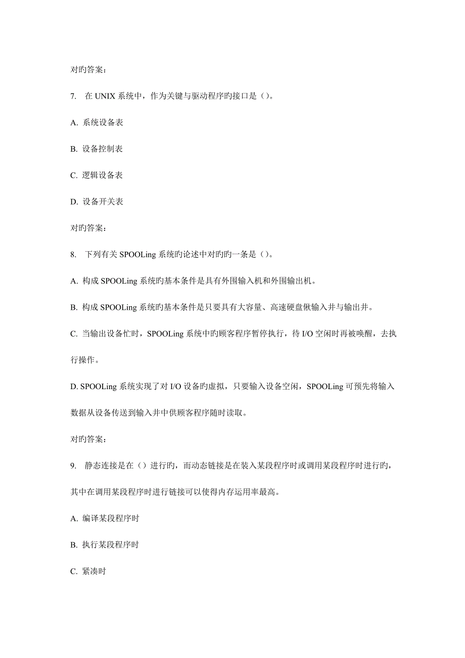 2023年东师操作系统秋在线作业2.doc_第3页