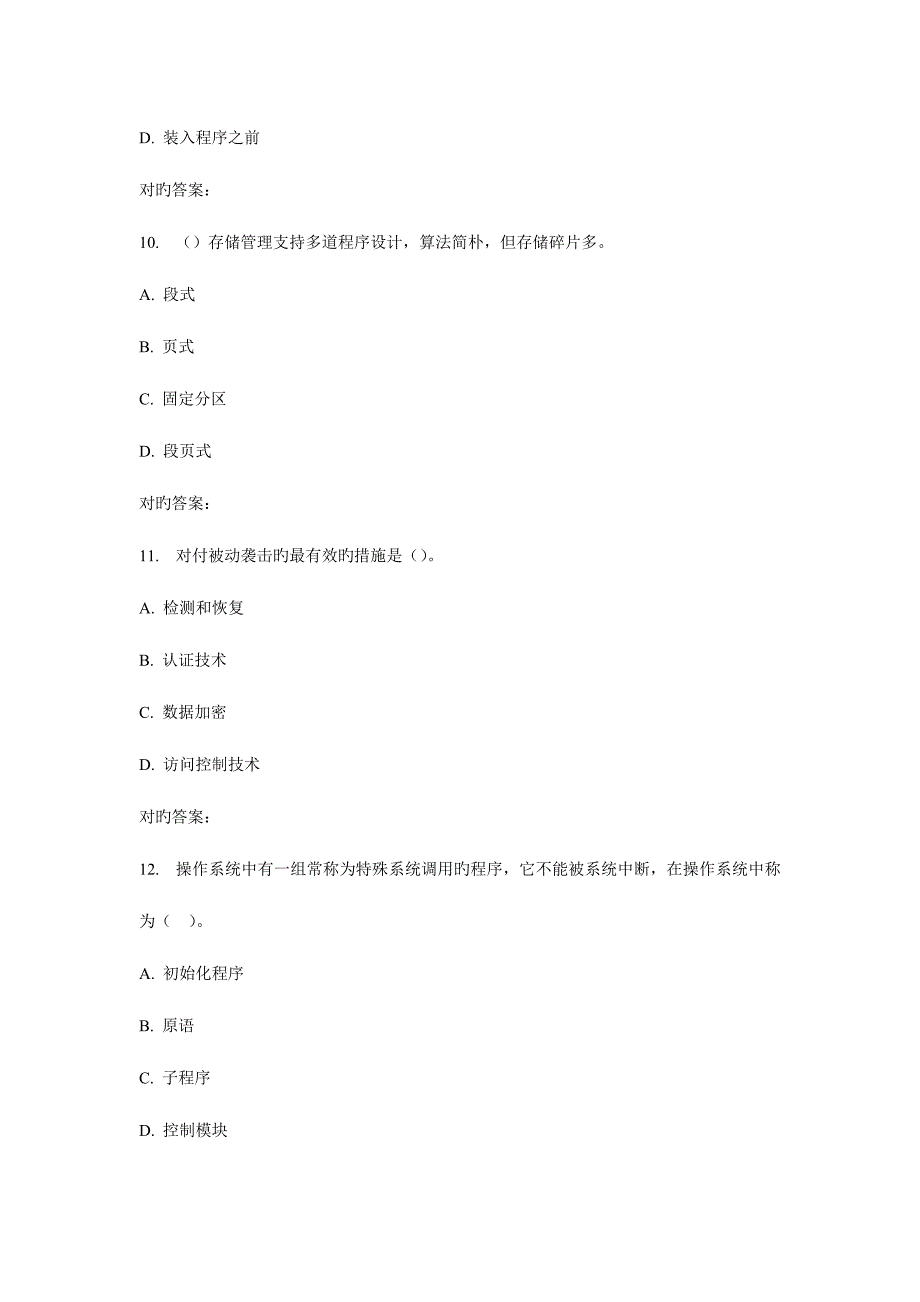 2023年东师操作系统秋在线作业2.doc_第4页