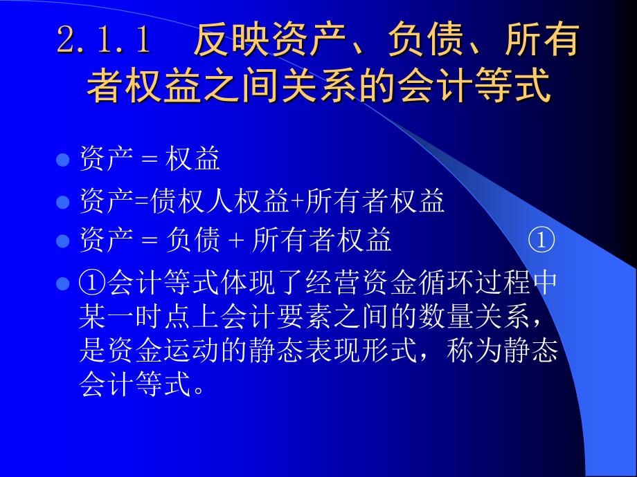 会计学基础之账户与复式记账纲要_第3页