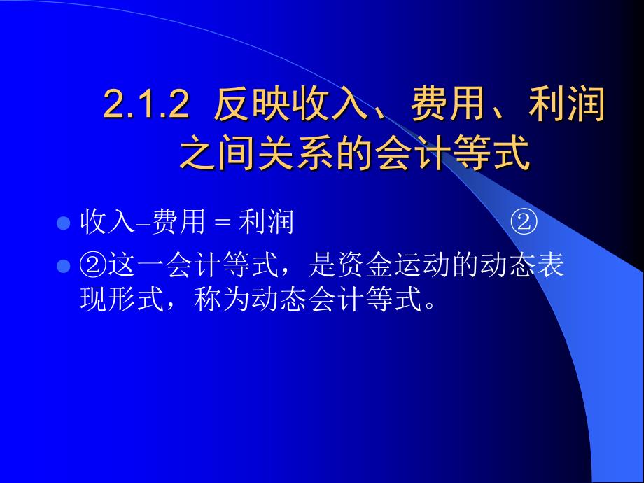 会计学基础之账户与复式记账纲要_第4页