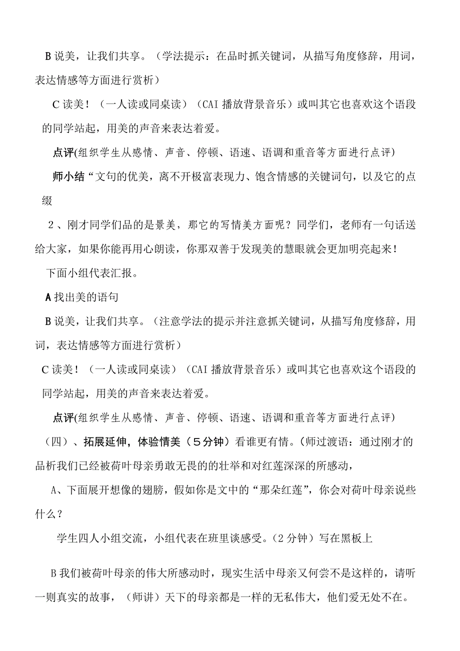 《荷叶母亲》教学设计.doc_第4页