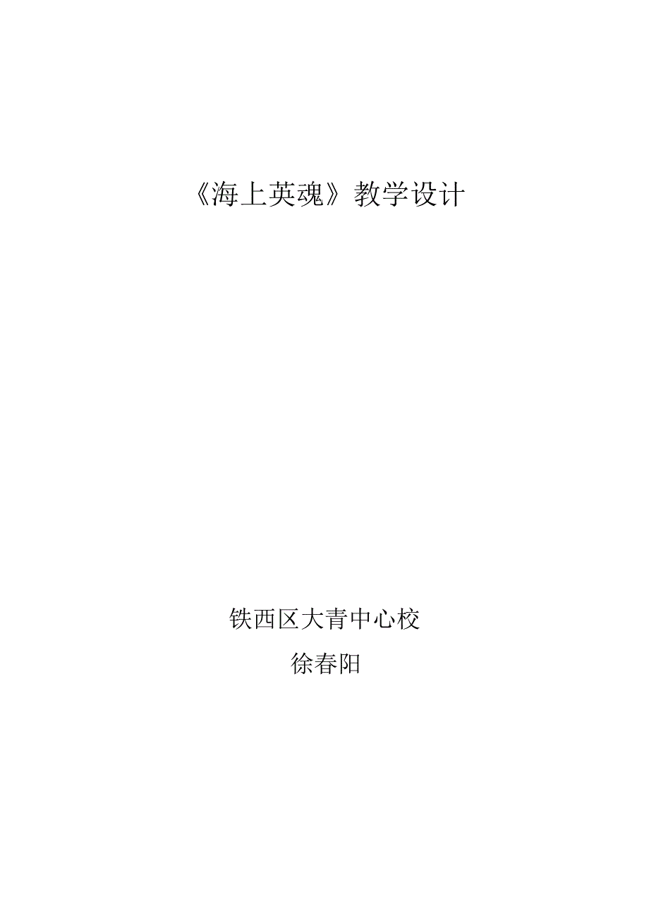 25海上英魂1.docx_第1页