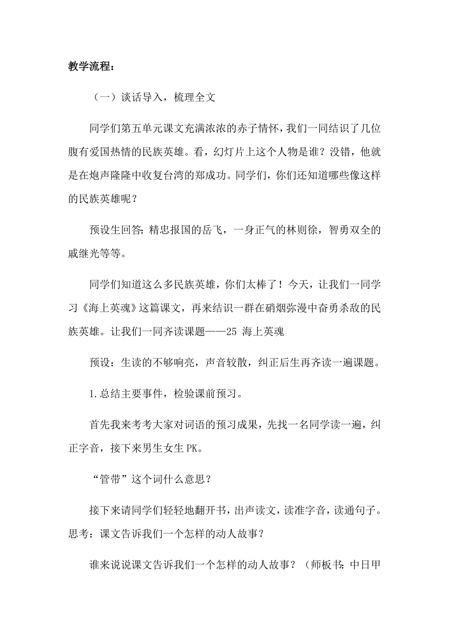 25海上英魂1.docx_第3页