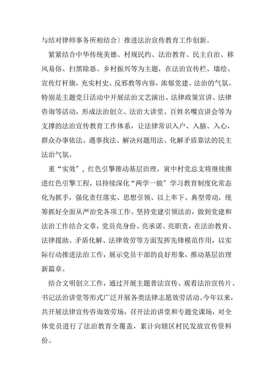 2023年党建引领社会治理倾力打造法治文化.DOC_第3页