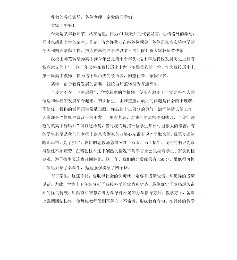 教师节发言稿锦集_第4页