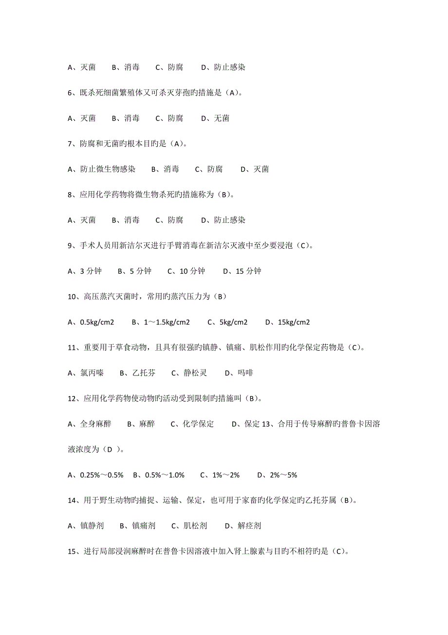 2023年兽医外科手术学试题南京农业大学_第4页