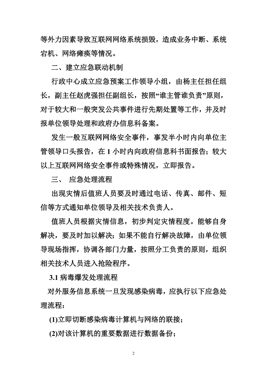 网络病毒应急预案_第2页