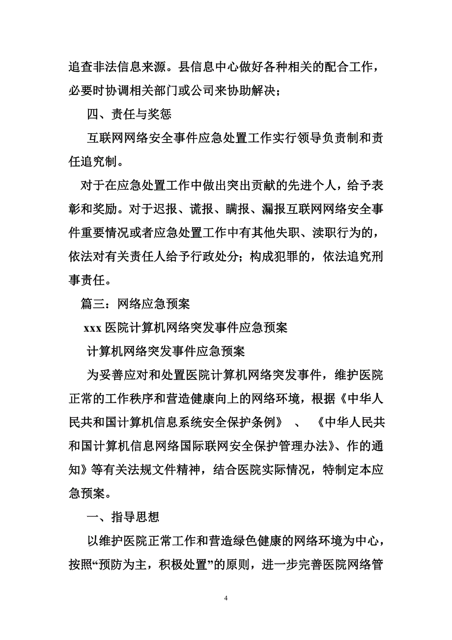 网络病毒应急预案_第4页