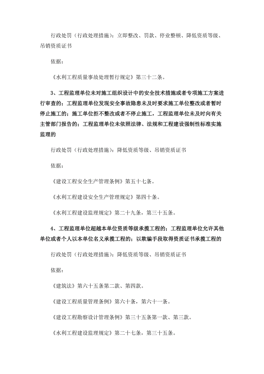 水利行政处罚职权清单_第2页