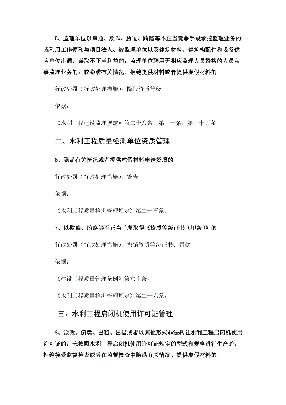 水利行政处罚职权清单_第3页