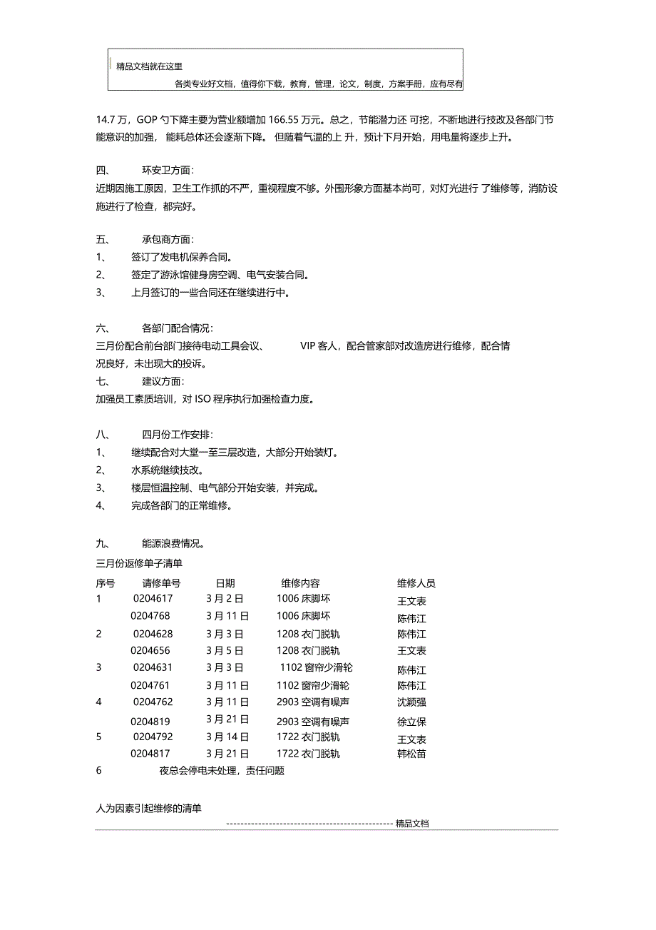 工程施工部月度工作总结样板_第2页