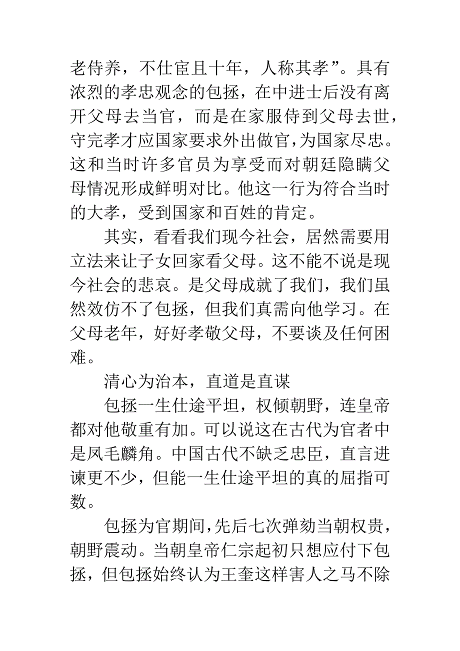 《包拯身前身后事》读后感.docx_第2页