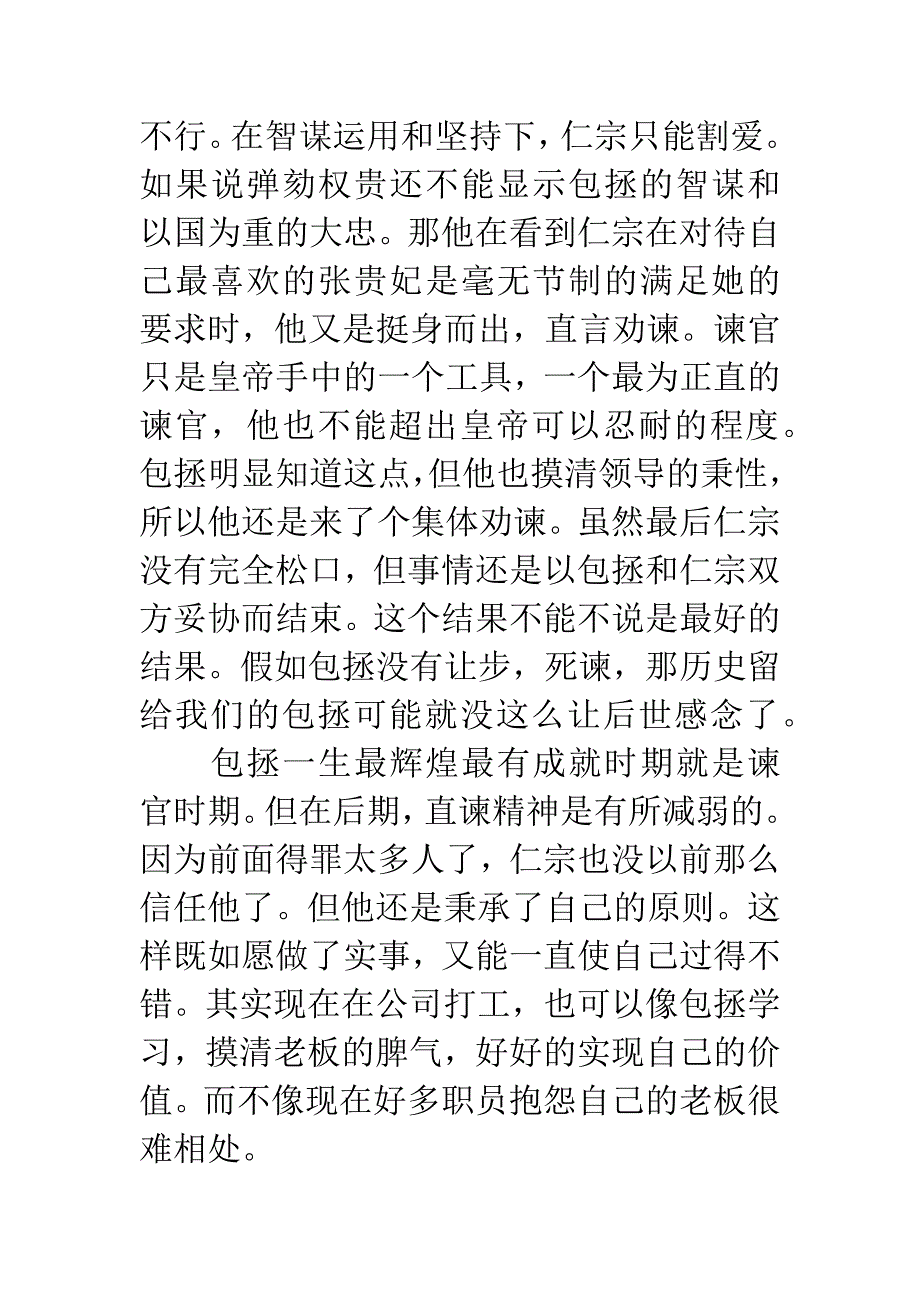 《包拯身前身后事》读后感.docx_第3页