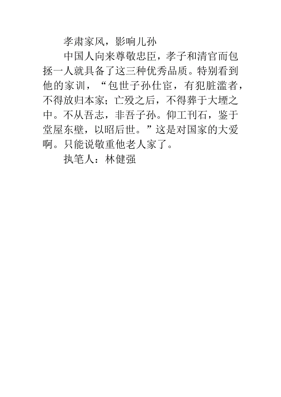 《包拯身前身后事》读后感.docx_第4页