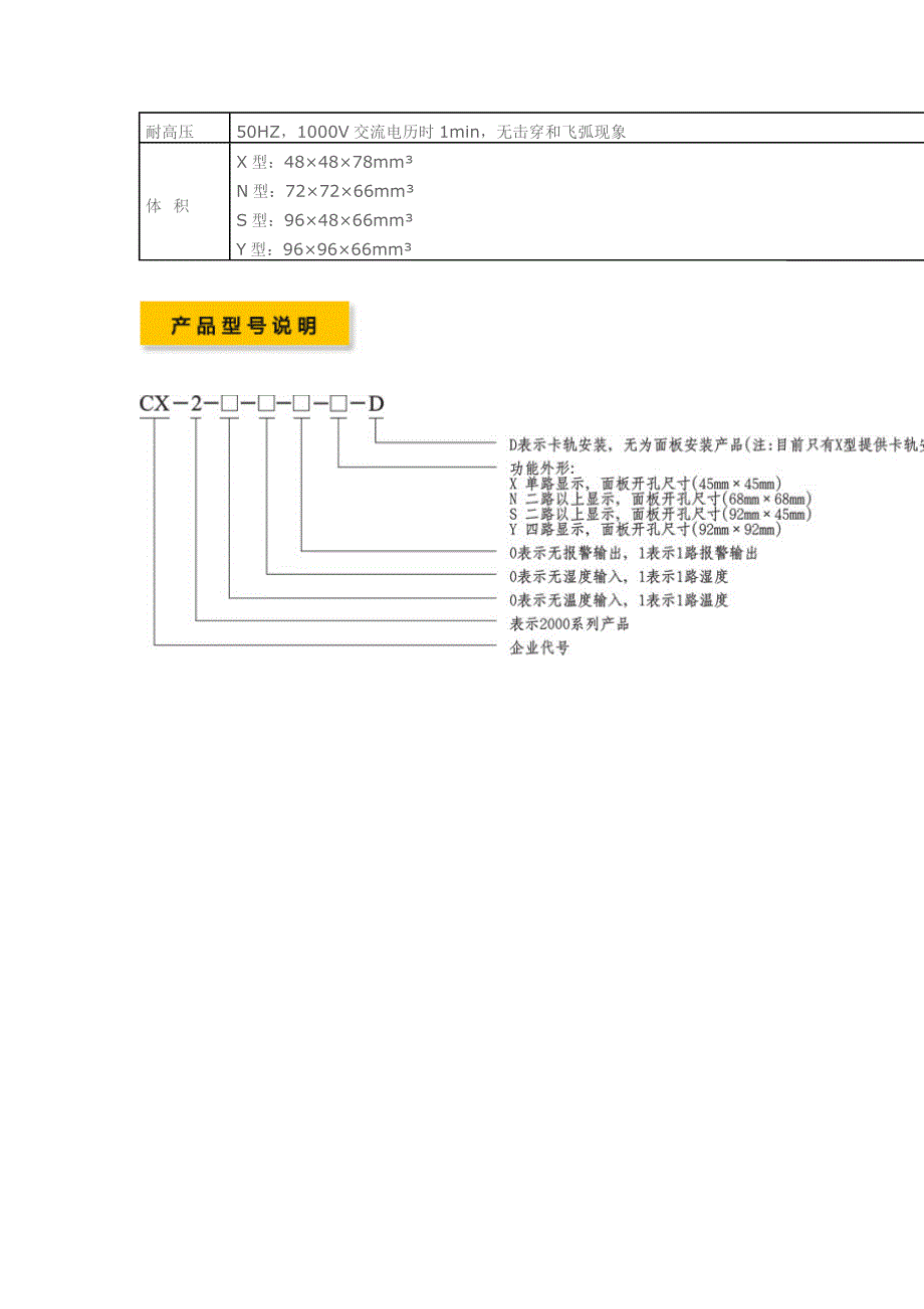 CX2000系列智能温湿度控制仪.docx_第2页