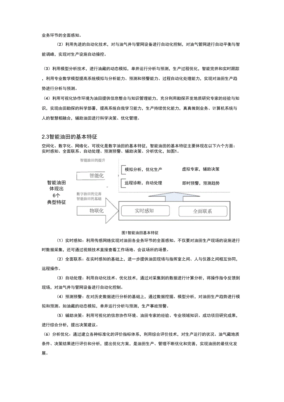 智能油田：数字油田发展的高级阶段_第3页