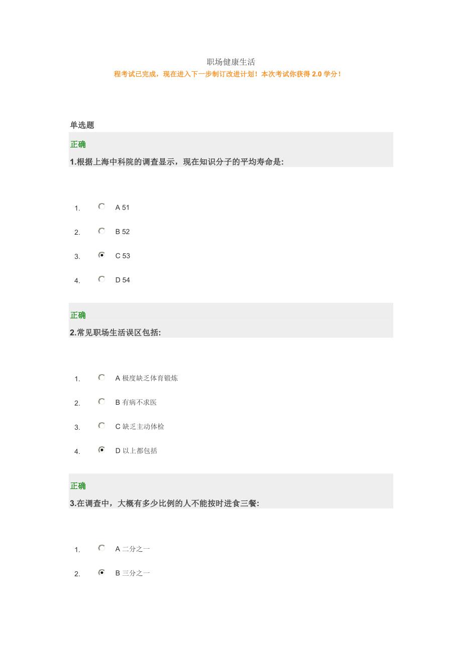 职场健康生活答案100分_第1页